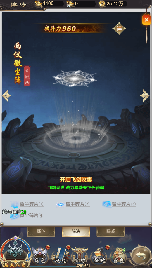 飞剑收集与阵法界面