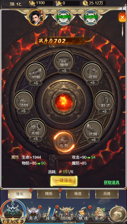 装备强化界面