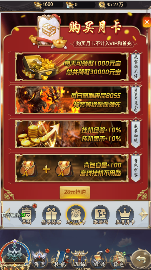 购买月卡福利界面