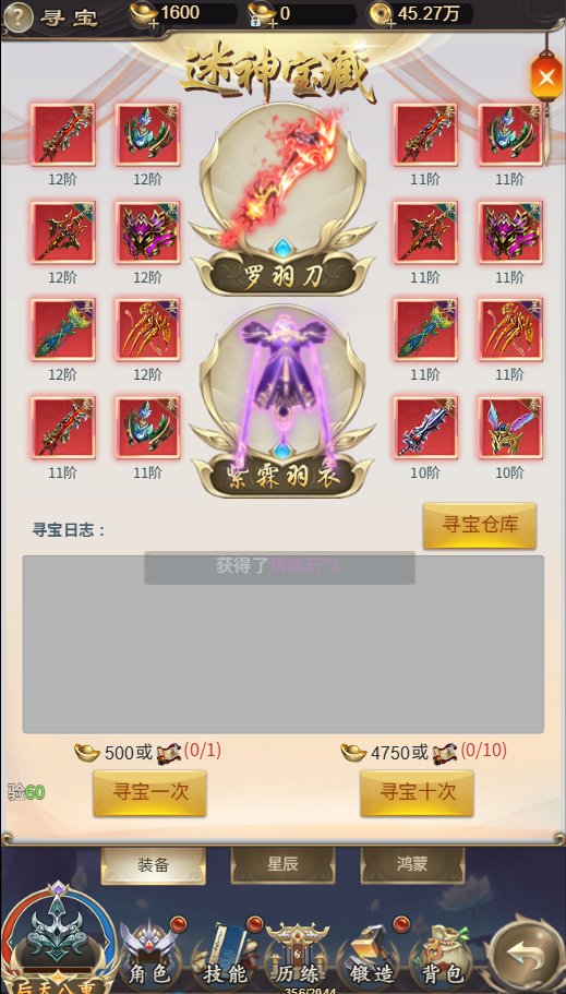 寻宝图鉴界面