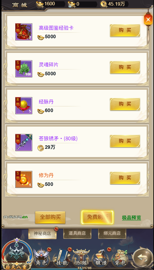 神秘商店界面