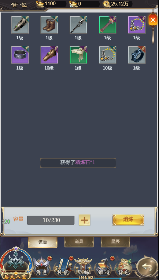 背包装备管理界面