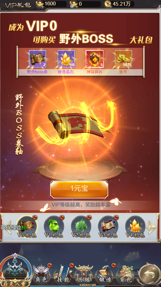 VIP礼包界面
