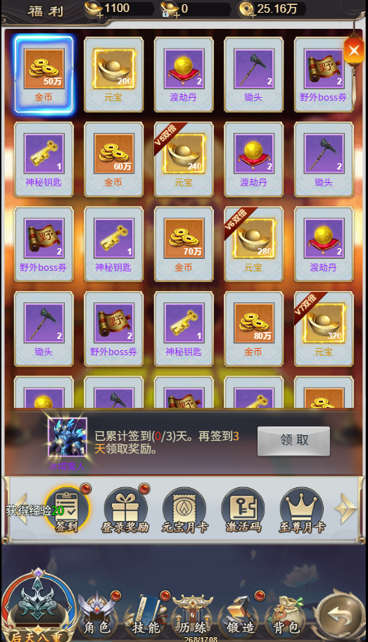 福利签到界面