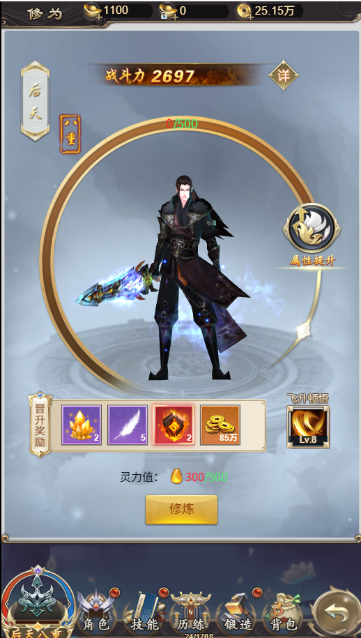 修为境界界面
