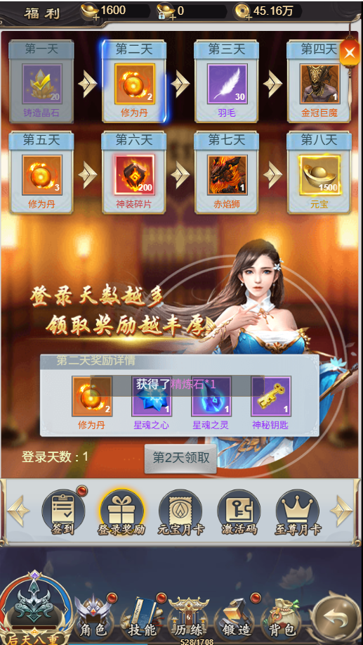 七日登录奖励界面